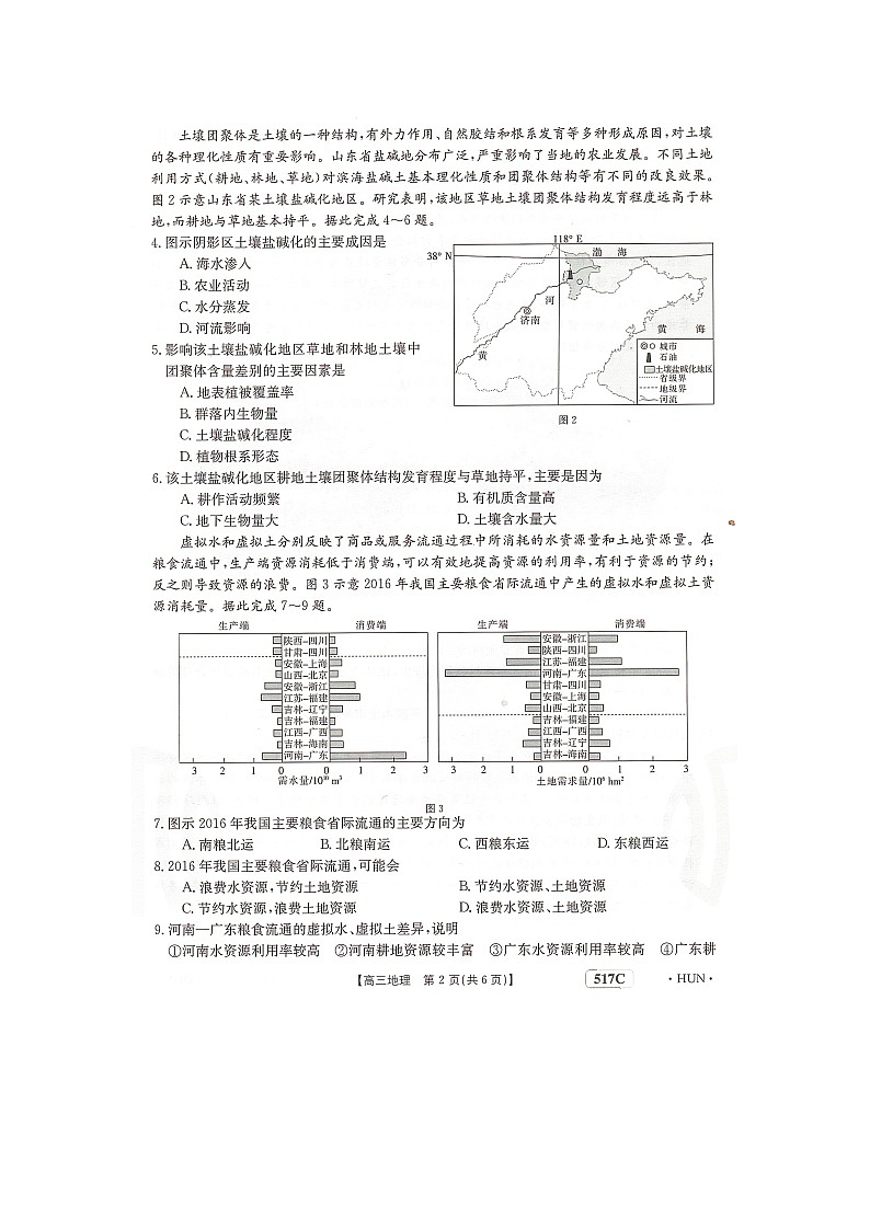 湖南省部分学校2023届高三5月联地理试题扫描版第2页