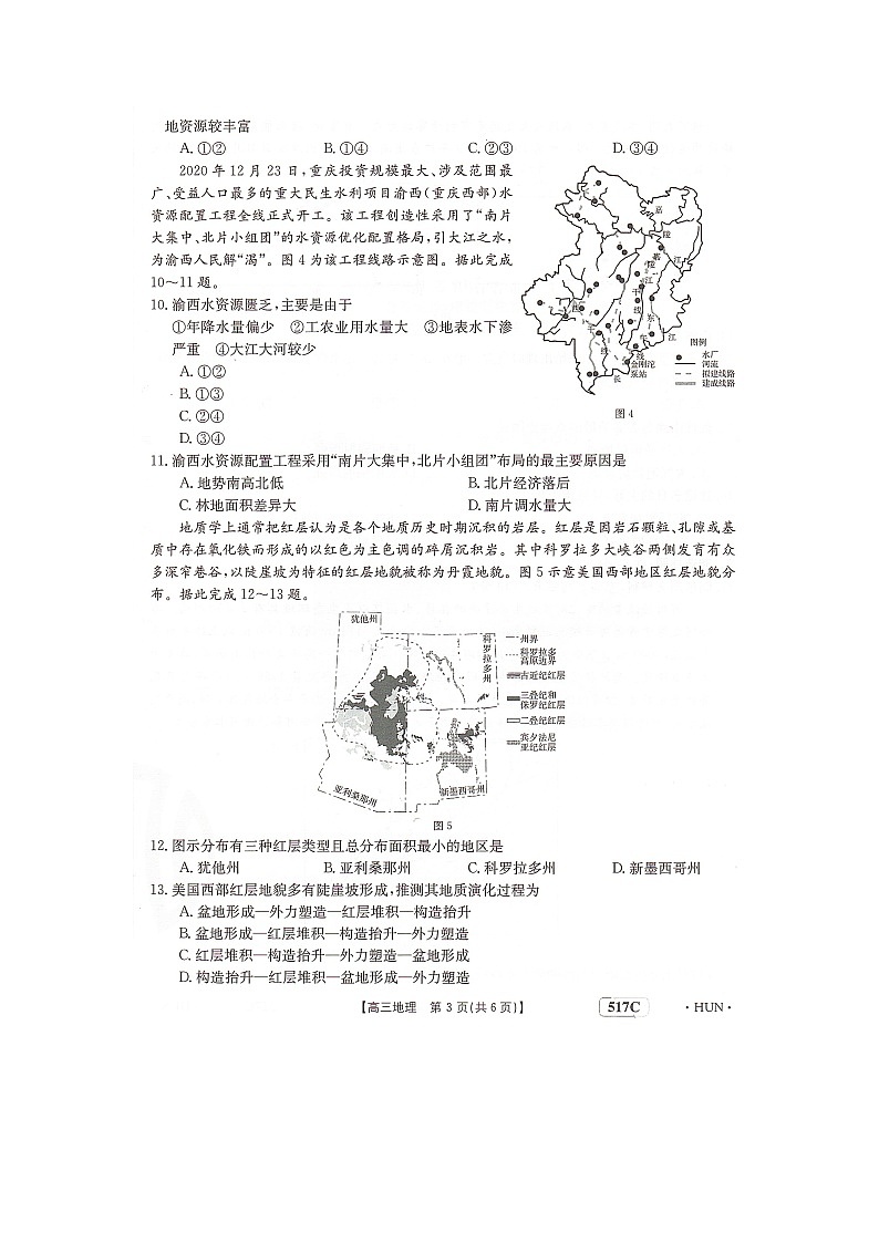 湖南省部分学校2023届高三5月联地理试题扫描版第3页