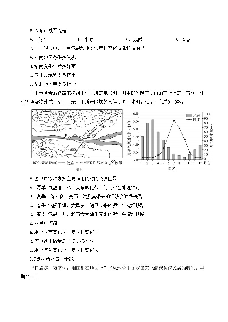 湖南师大附中2023届高三月考（二）地理试题第3页
