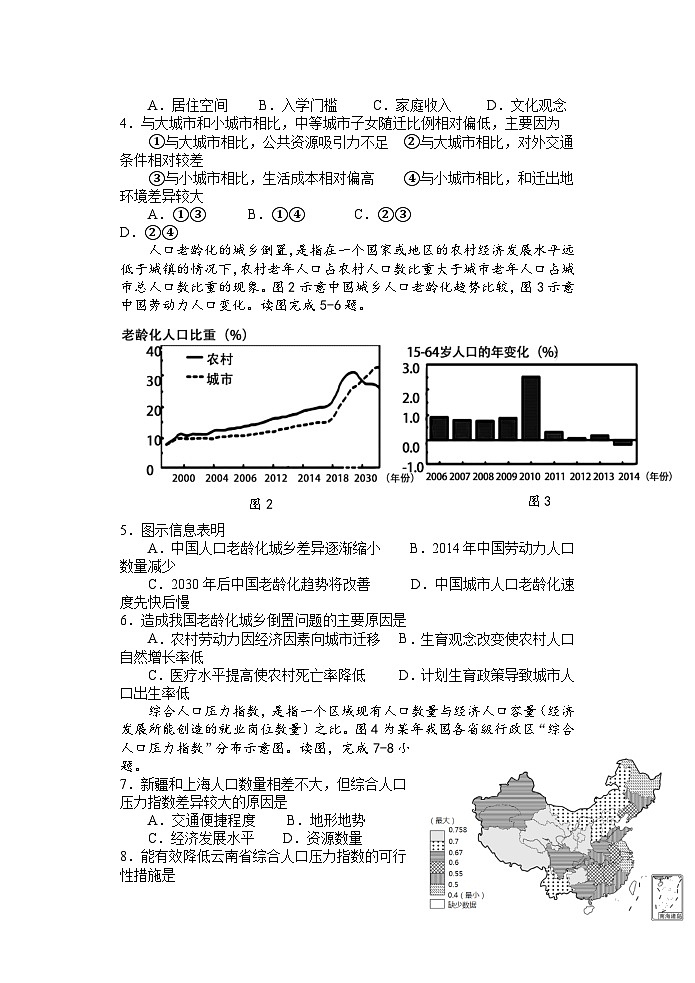 江苏省扬州中学2022-2023学年高一下学期5月月考地理试题+Word版含答案02