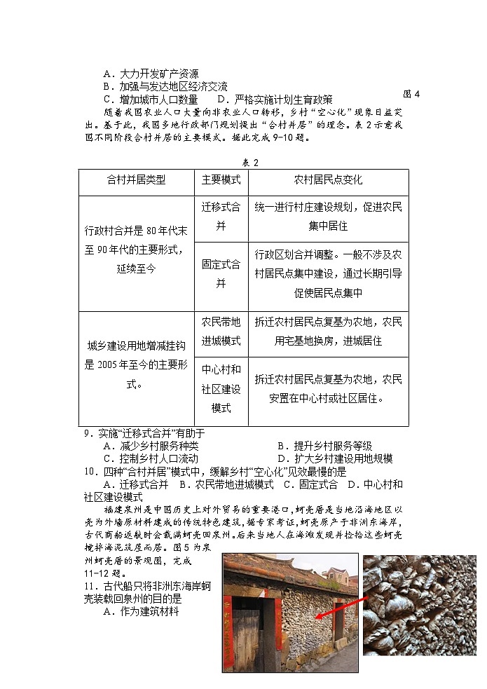 江苏省扬州中学2022-2023学年高一下学期5月月考地理试题+Word版含答案03