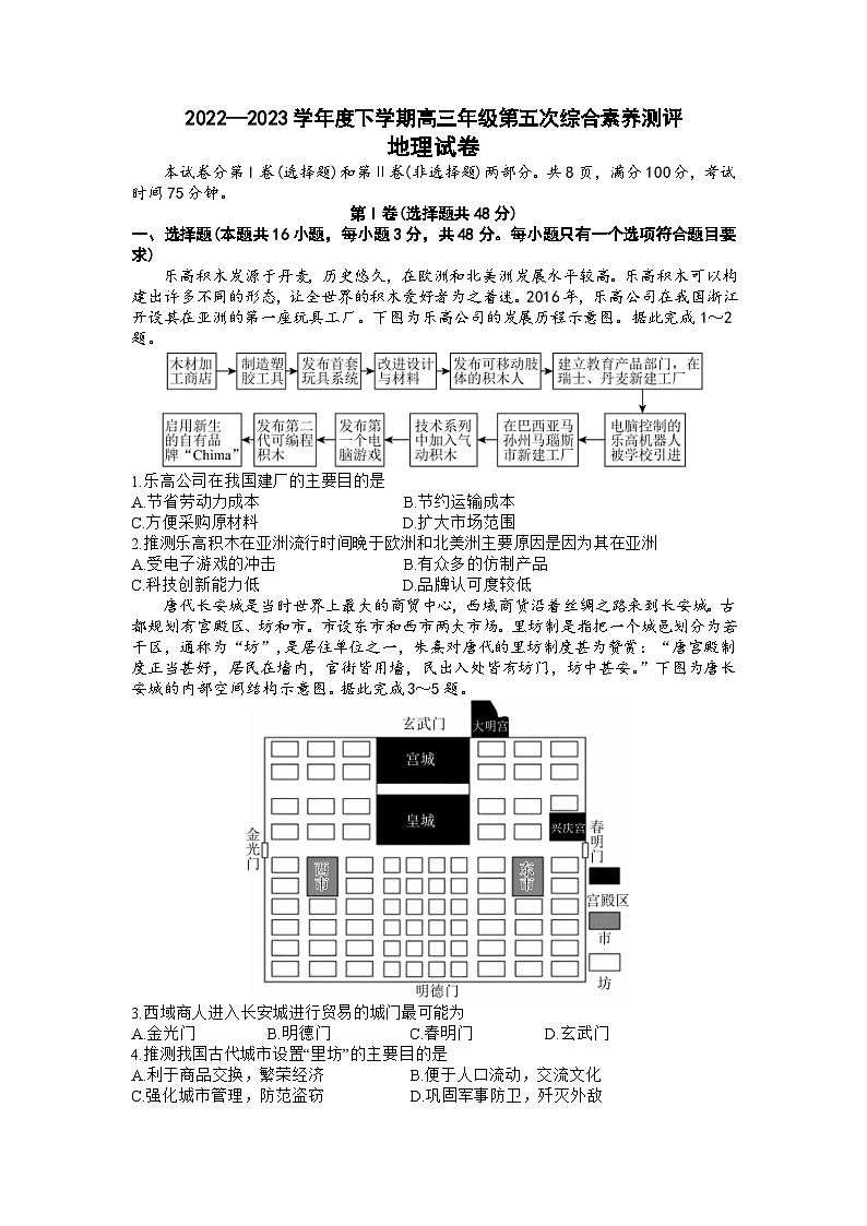 河北省衡水中学2022-2023学年高三地理下学期第五次综合素养测评试题（Word版附答案）第1页