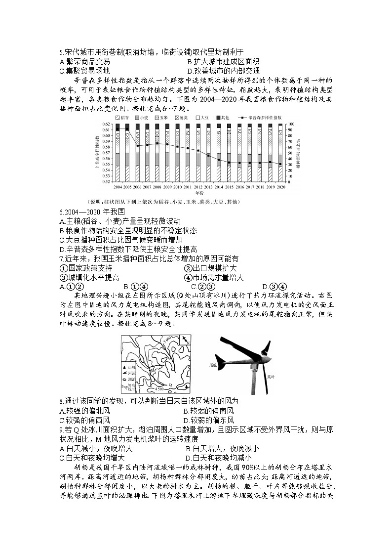 河北省衡水中学2022-2023学年高三地理下学期第五次综合素养测评试题（Word版附答案）第2页