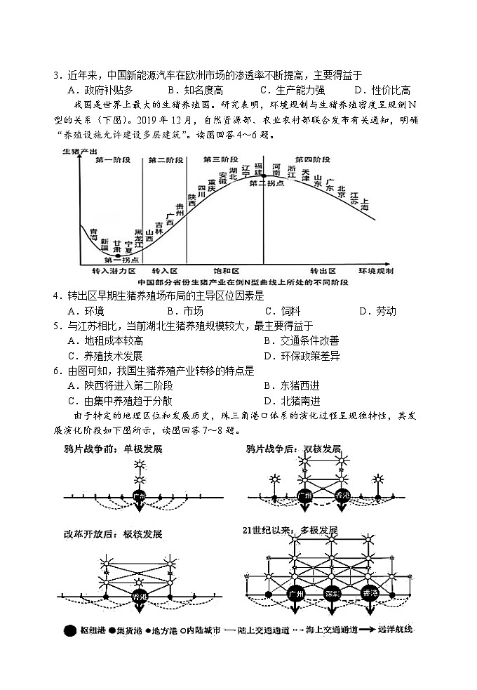 湖北省2023届高三地理下学期高考冲刺模拟试卷（八）（Word版附答案）02