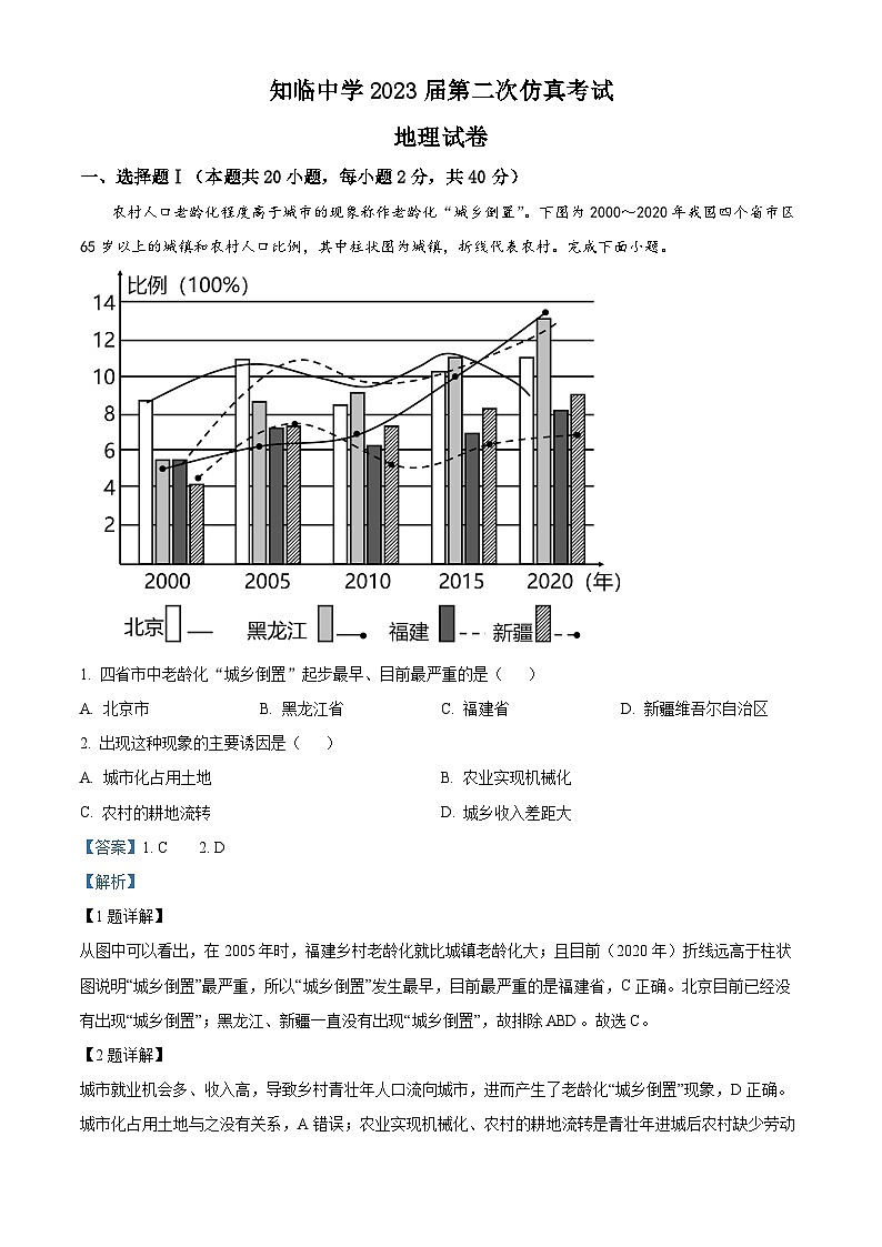 浙江省乐清市知临中学2022-2023学年高三地理下学期第二次仿真考试试题（Word版附解析）01