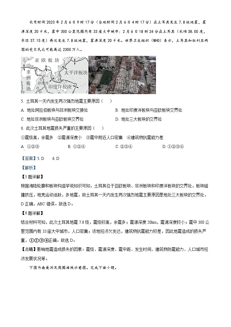 浙江省乐清市知临中学2022-2023学年高三地理下学期第二次仿真考试试题（Word版附解析）03