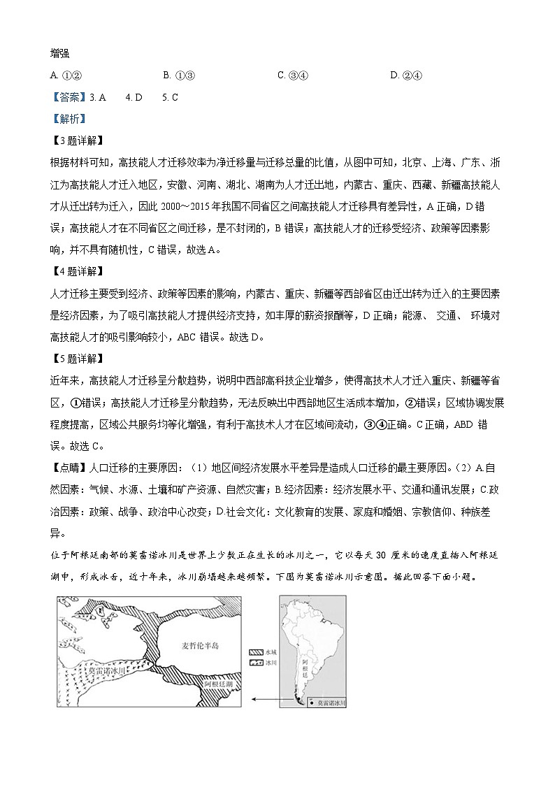 浙江省2023届高三地理新高考考前冲刺卷（Word版附解析）第3页