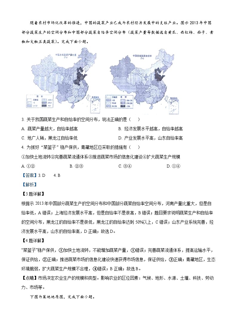 浙江省温州市乐清市知临中学2022-2023学年高三地理下学期5月模拟试题（Word版附解析）第2页