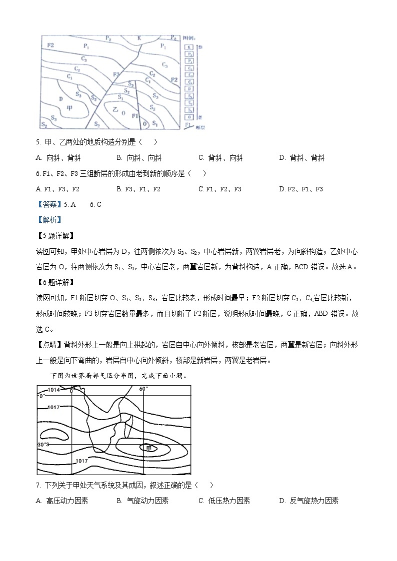 浙江省温州市乐清市知临中学2022-2023学年高三地理下学期5月模拟试题（Word版附解析）第3页