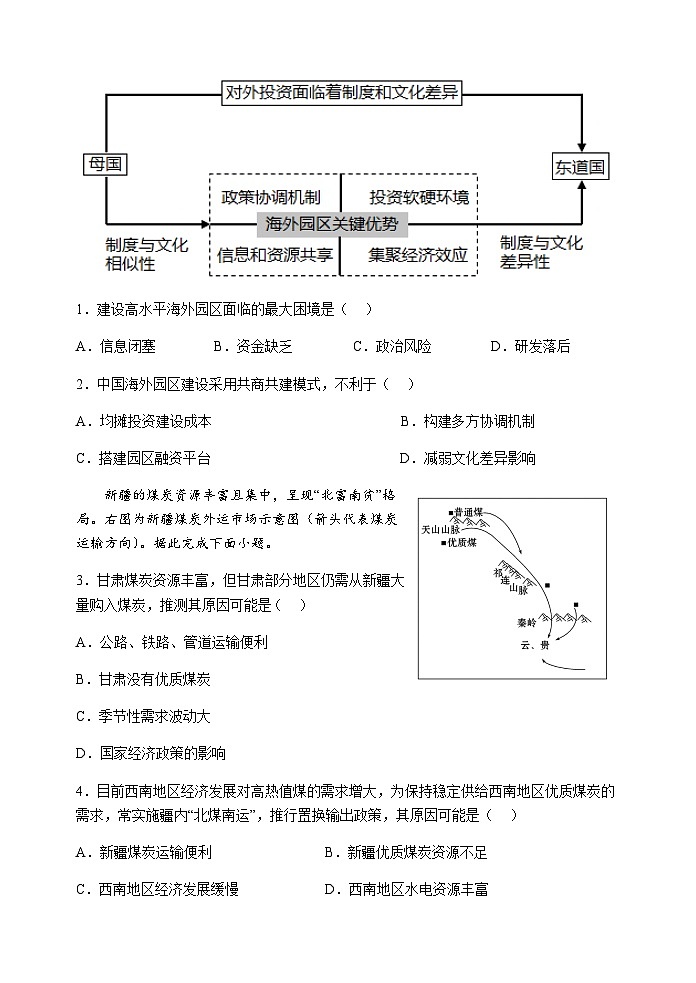 2022-2023学年陕西省西安市长安区高二上学期期末考试地理试题（文科）含答案02