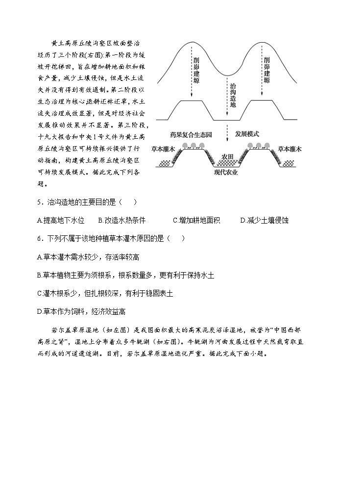 2022-2023学年陕西省西安市长安区高二上学期期末考试地理试题（文科）含答案03