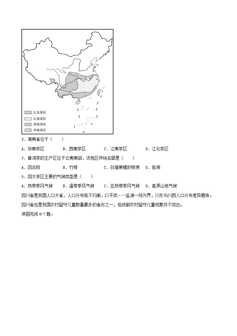 2022-2023学年四川省江油中学高二上学期第一阶段考试地理试题含答案第2页