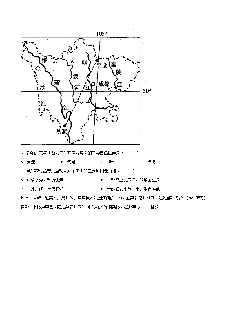 2022-2023学年四川省江油中学高二上学期第一阶段考试地理试题含答案第3页