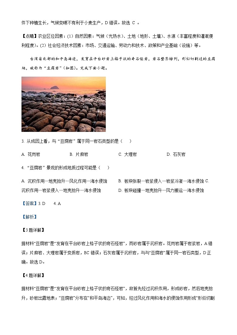 2022-2023学年浙江省金华卓越联盟高二上学期期末模拟考试地理试题含解析02