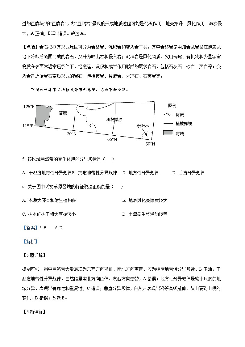 2022-2023学年浙江省金华卓越联盟高二上学期期末模拟考试地理试题含解析03