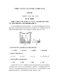 2022-2023学年福建省宁德第一中学高二下学期5月月考地理试题含答案