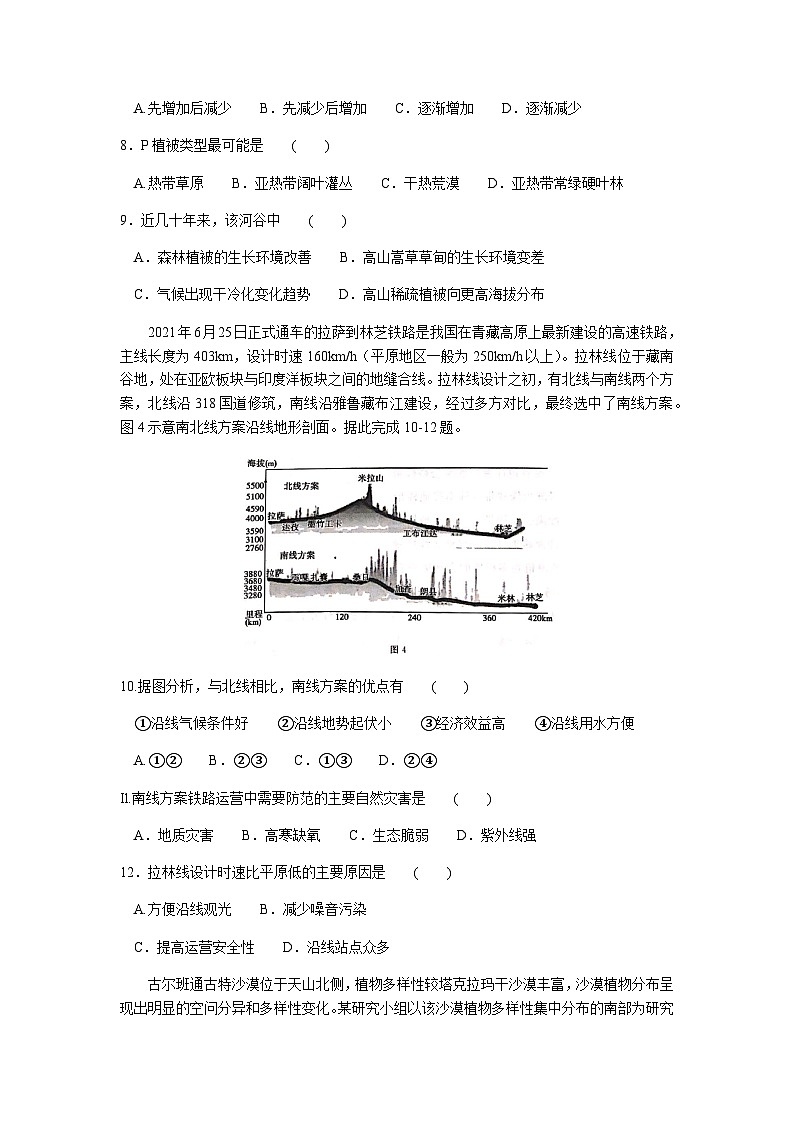 2022-2023学年广西河池市河池八校同盟体高二下学期5月月考地理试题含答案03