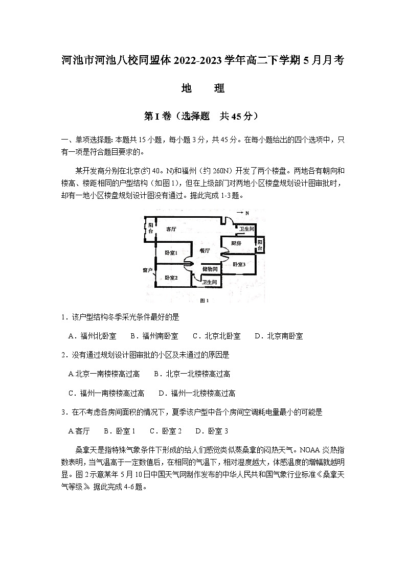 2022-2023学年广西河池市河池八校同盟体高二下学期5月月考地理试题含解析01