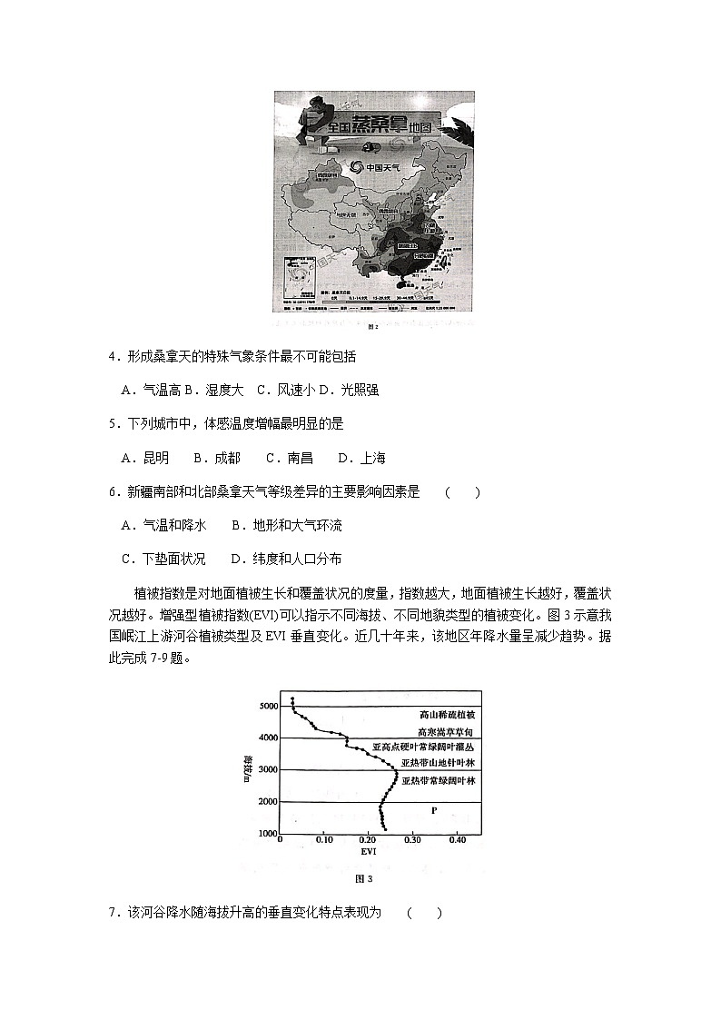 2022-2023学年广西河池市河池八校同盟体高二下学期5月月考地理试题含解析02