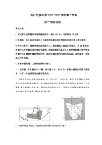 2022-2023学年贵州省石阡县民族中学高二下学期4月月考地理试题含答案