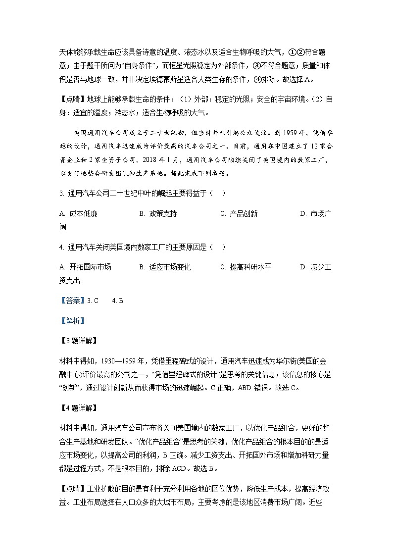 2022-2023学年河南省南阳市第一中学校高二下学期5月月考地理试题含解析第2页