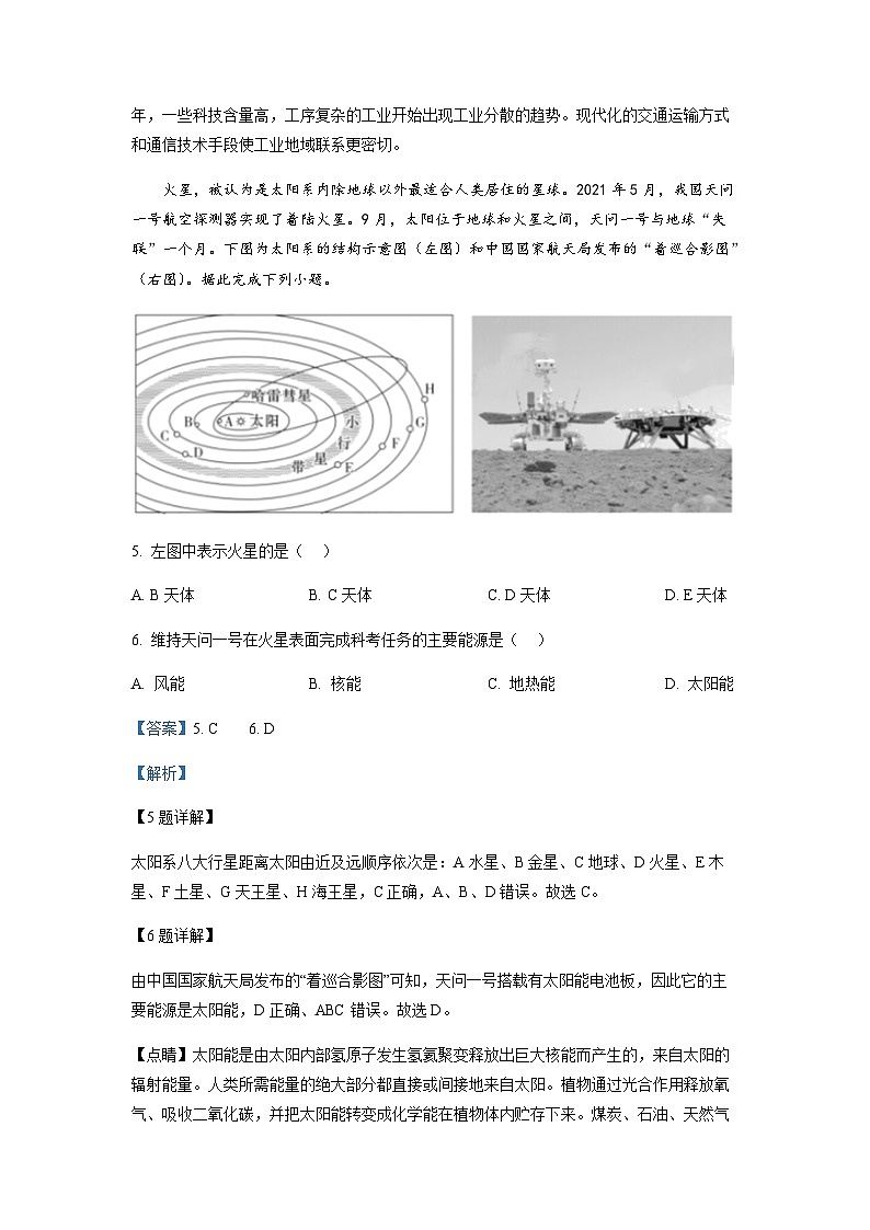 2022-2023学年河南省南阳市第一中学校高二下学期5月月考地理试题含解析第3页