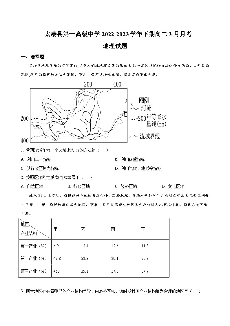 2022-2023学年河南省太康县第一高级中学高二下学期3月月考地理试题含答案01