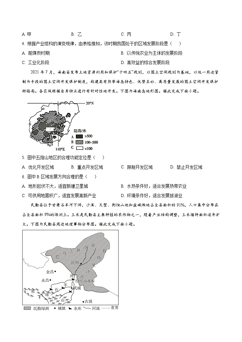 2022-2023学年河南省太康县第一高级中学高二下学期3月月考地理试题含答案02