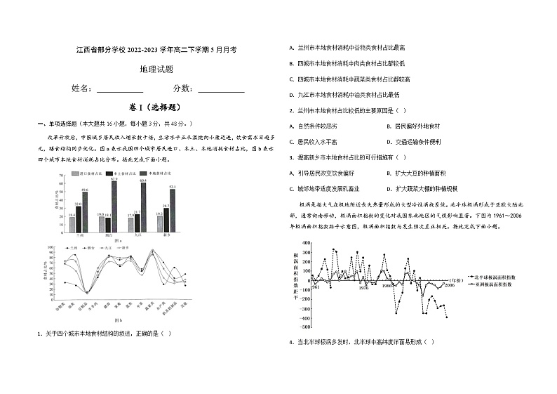 2022-2023学年江西省部分学校高二下学期5月月考地理试题含答案01