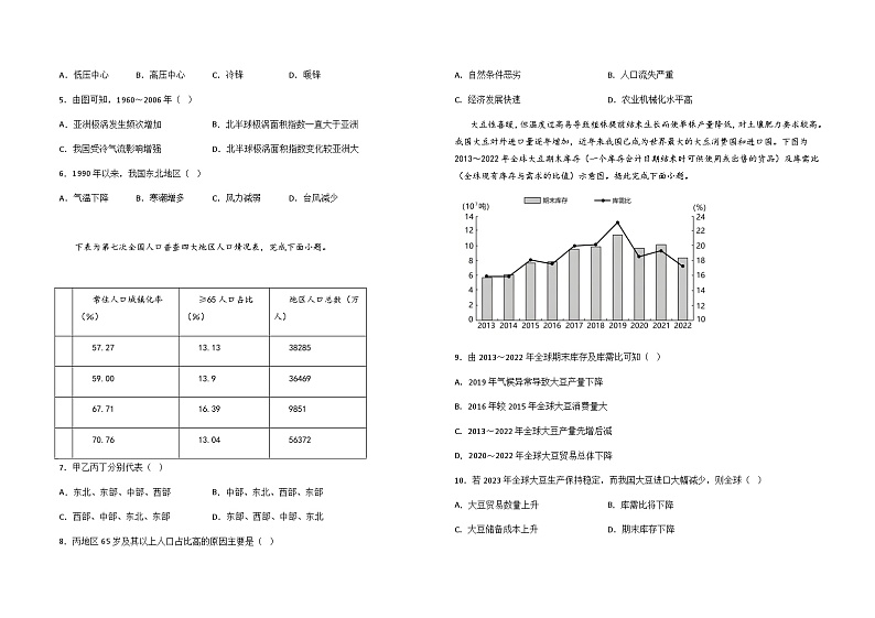 2022-2023学年江西省部分学校高二下学期5月月考地理试题含答案02