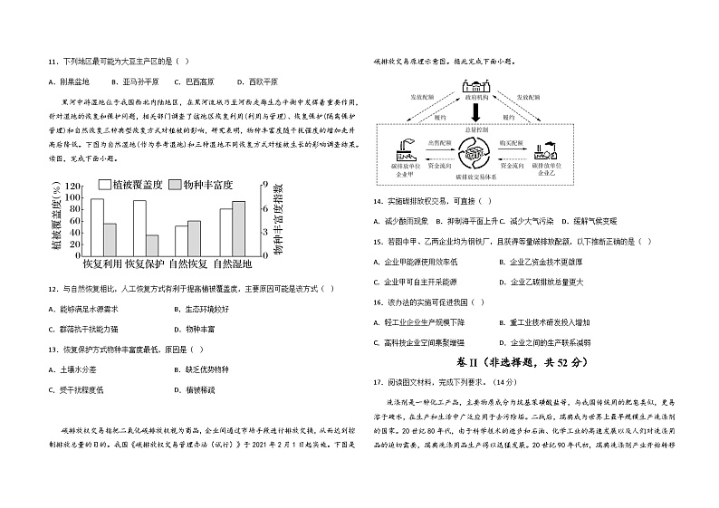 2022-2023学年江西省部分学校高二下学期5月月考地理试题含答案03