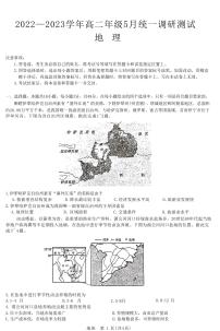 2022-2023学年江西省萍乡市稳派联考高二下学期5月月考地理试题PDF版含答案