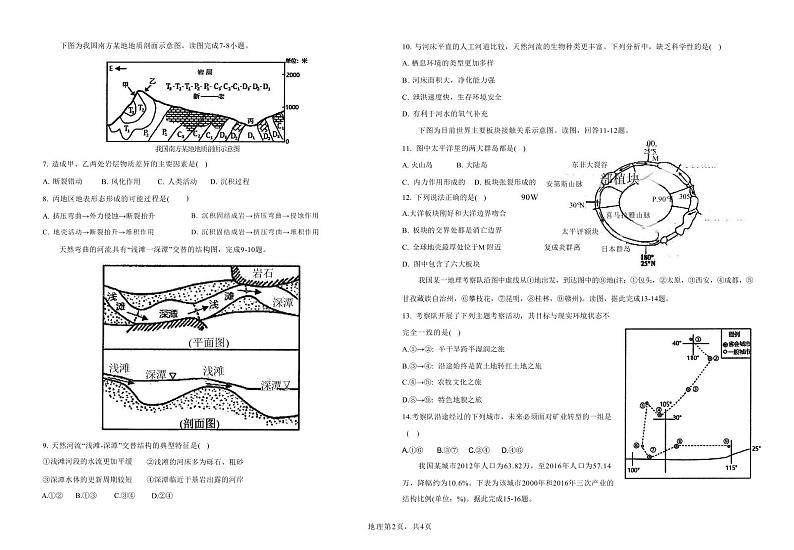 2022-2023学年江西省上饶市六校联考高二下学期5月月考地理试题PDF版含答案第2页