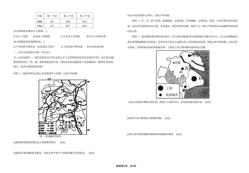 2022-2023学年江西省上饶市六校联考高二下学期5月月考地理试题PDF版含答案第3页