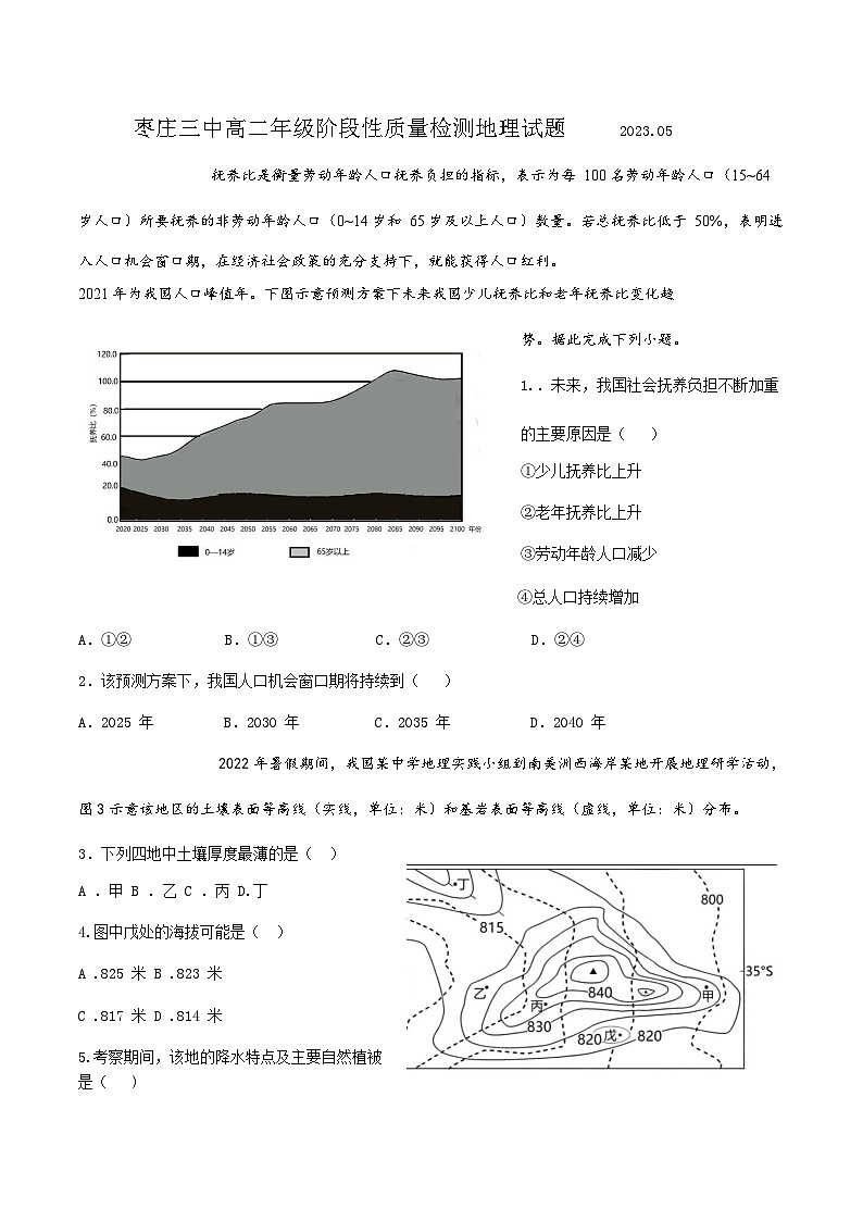 2022-2023学年山东省枣庄市市中区枣庄市第三中学高二下学期5月月考地理试题含答案第1页