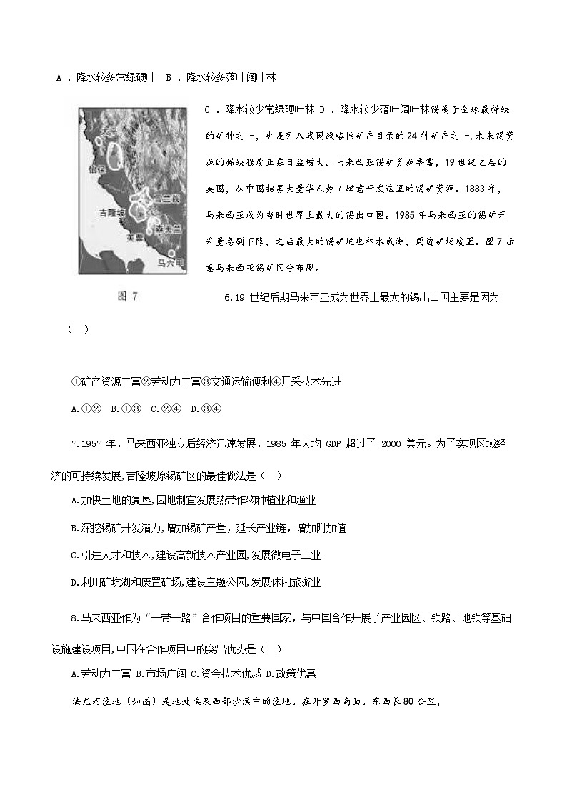 2022-2023学年山东省枣庄市市中区枣庄市第三中学高二下学期5月月考地理试题含答案第2页