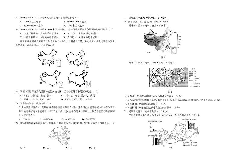 2022-2023学年山西省运城市盐湖区高二下学期5月月考地理试题PDF版含答案03