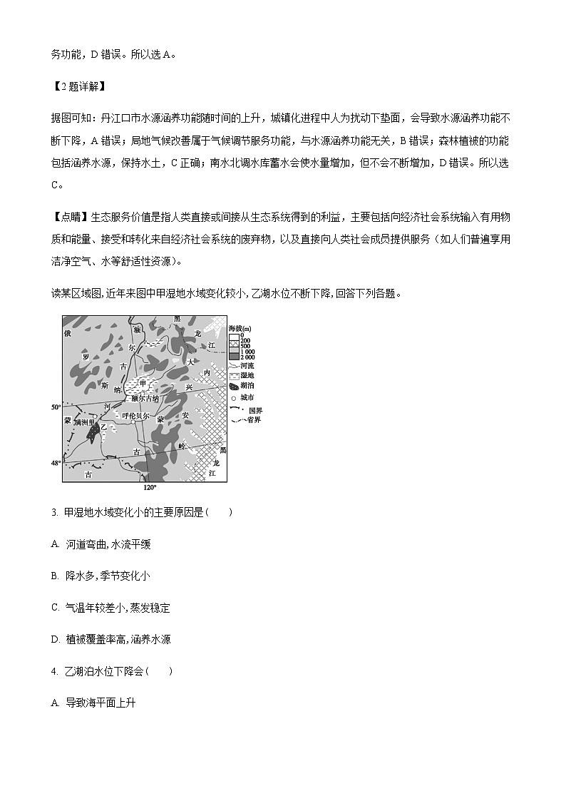 2022-2023学年山西省运城市盐湖区运城市康杰中学高二下学期3月月考地理试题含解析第2页