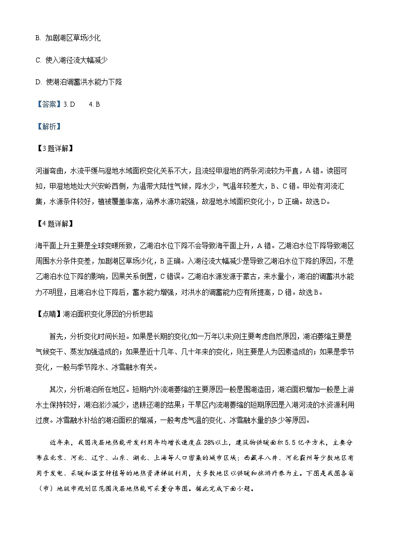 2022-2023学年山西省运城市盐湖区运城市康杰中学高二下学期3月月考地理试题含解析第3页