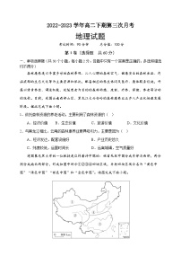 2022-2023学年四川省南充市嘉陵第一中学高二下学期第三次月考试题地理含答案