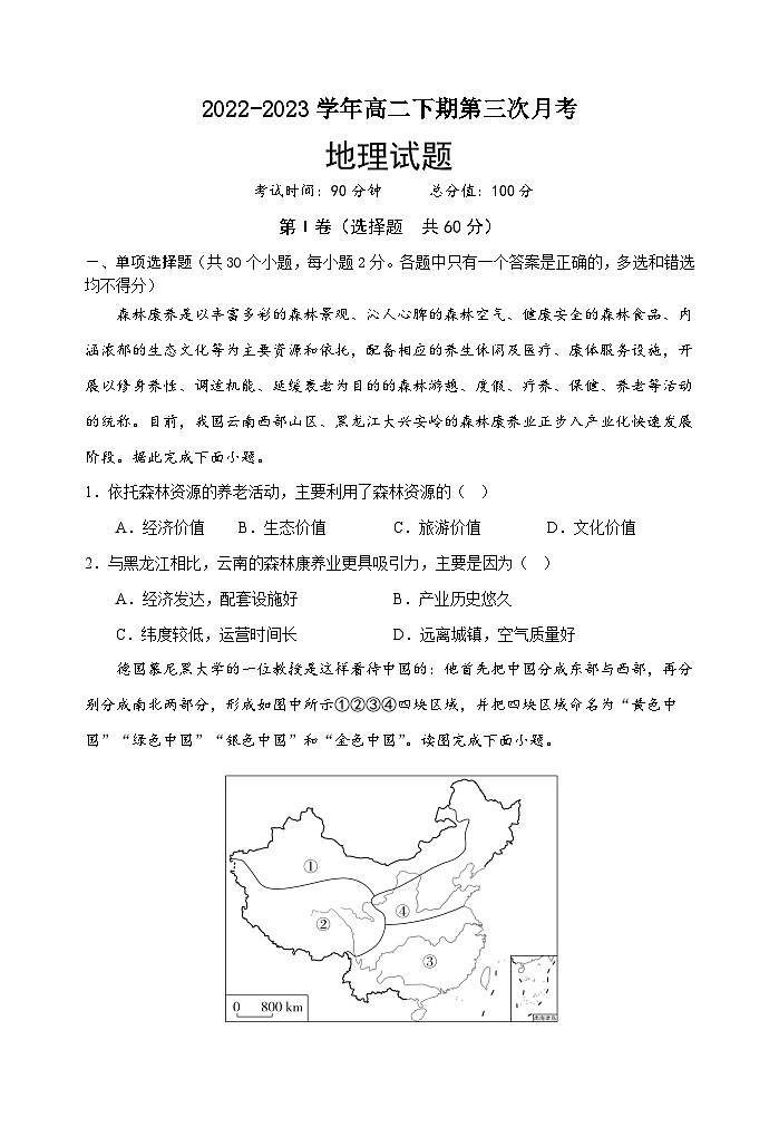 2022-2023学年四川省南充市嘉陵第一中学高二下学期第三次月考试题地理含答案01