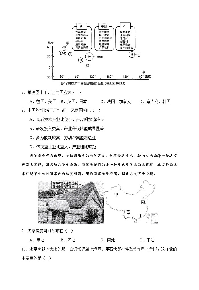 2022-2023学年四川省南充市嘉陵第一中学高二下学期第三次月考试题地理含答案03