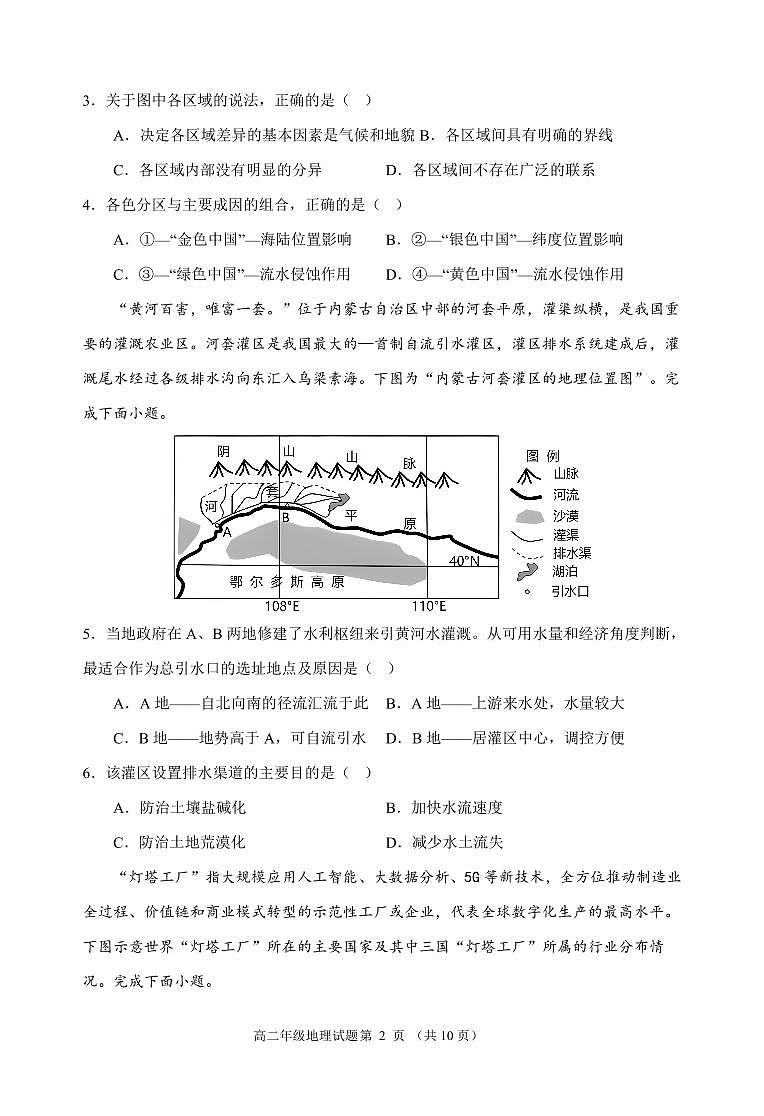 2022-2023学年四川省南充市嘉陵第一中学高二下学期第三次月考试题地理含答案02