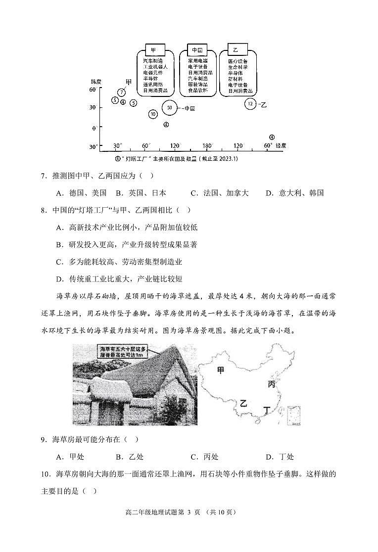2022-2023学年四川省南充市嘉陵第一中学高二下学期第三次月考试题地理含答案03