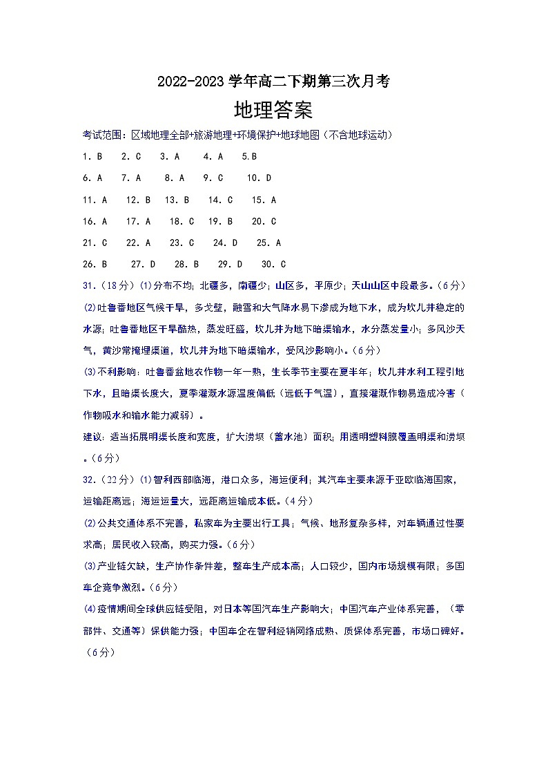2022-2023学年四川省南充市嘉陵第一中学高二下学期第三次月考试题地理含答案01