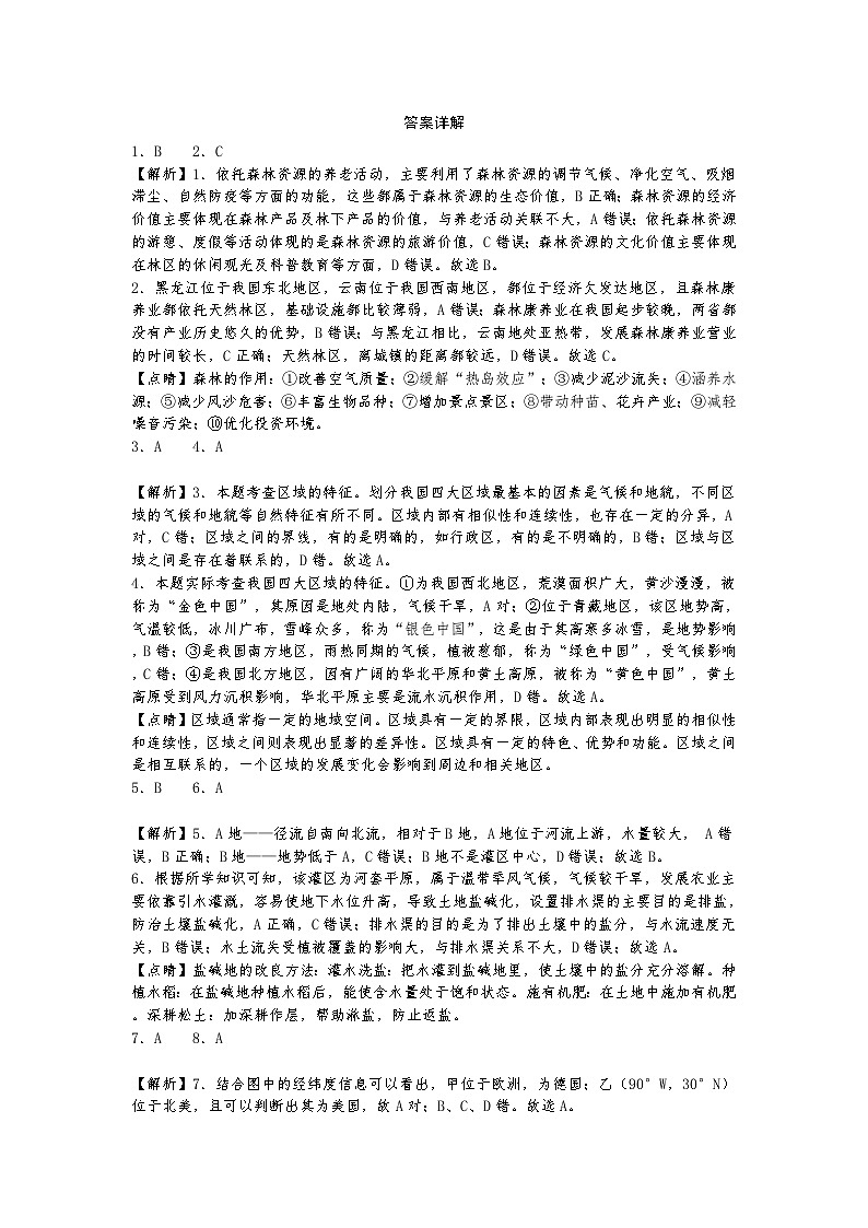 2022-2023学年四川省南充市嘉陵第一中学高二下学期第三次月考试题地理含答案02