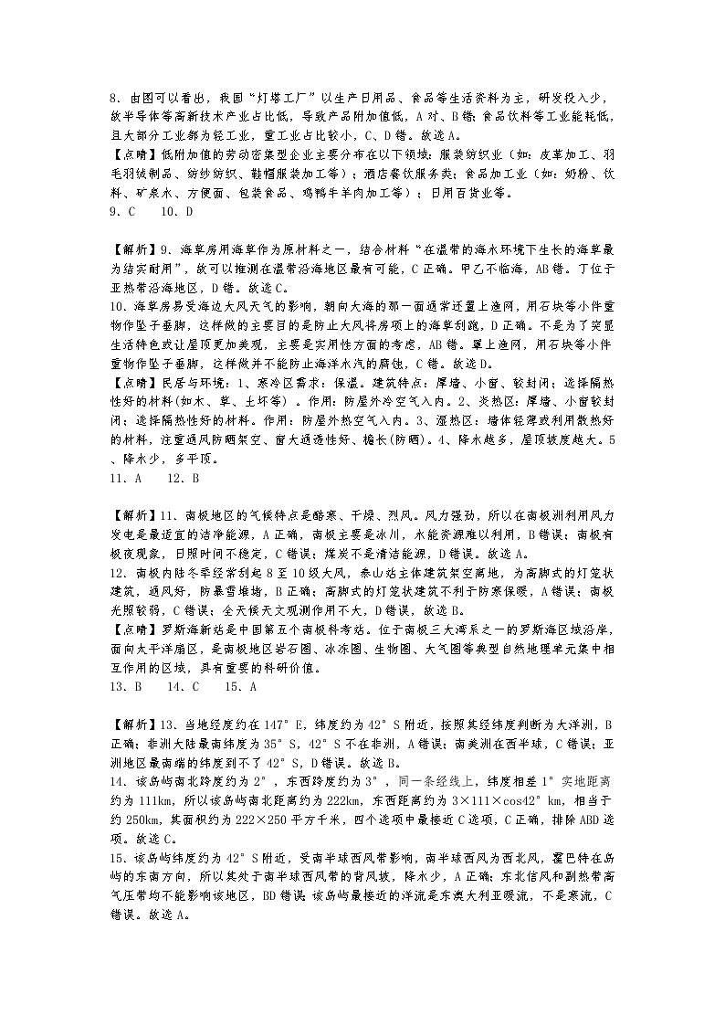 2022-2023学年四川省南充市嘉陵第一中学高二下学期第三次月考试题地理含答案03