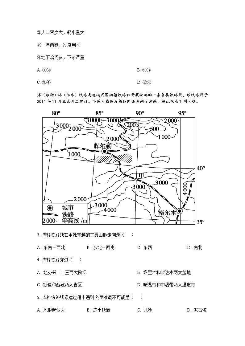 广东省惠州市第一中学2021-2022学年高二下学期5月月考 地理 Word版试题第2页