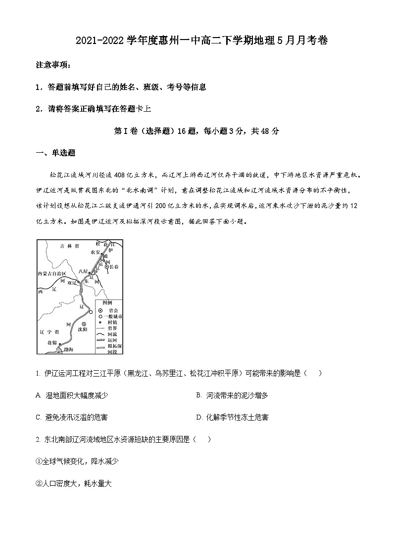 2021-2022学年高二下学期5月月考 地理 Word版答案第1页