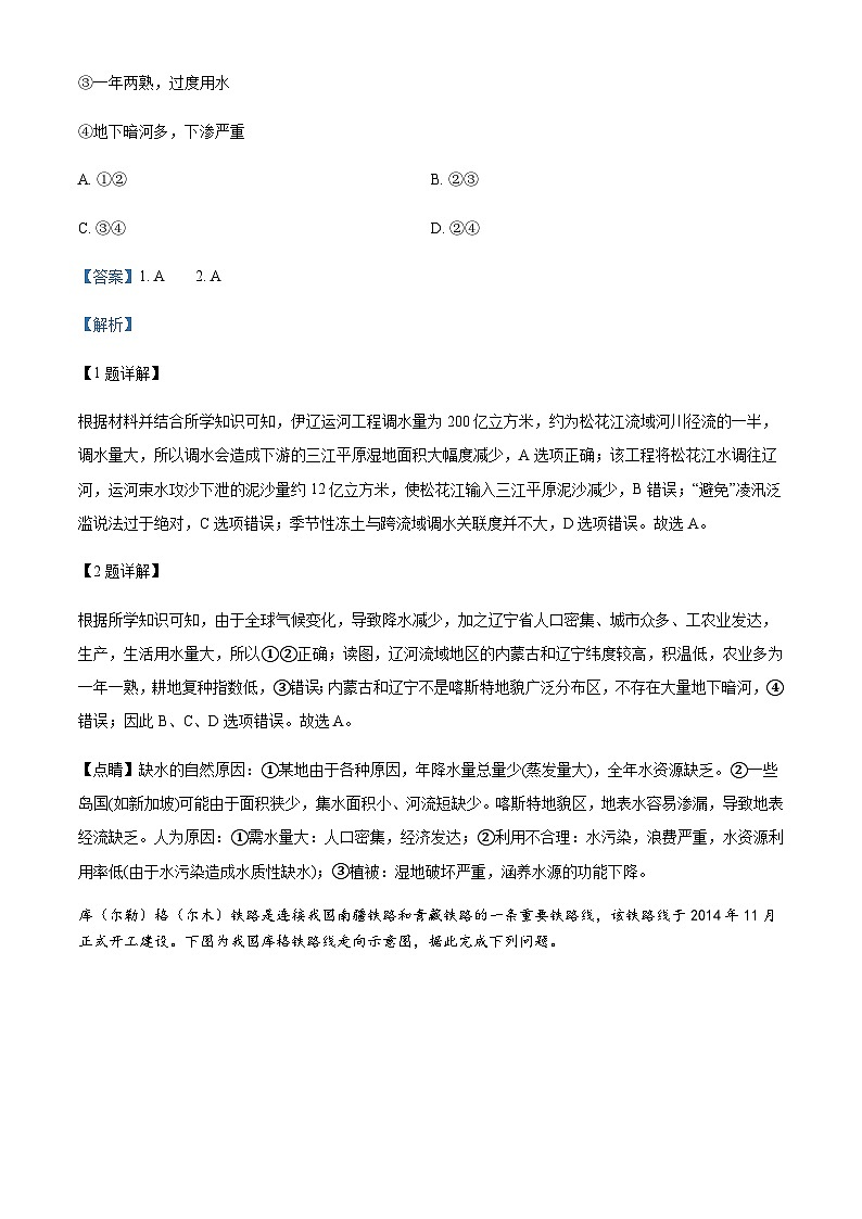 2021-2022学年高二下学期5月月考 地理 Word版答案第2页